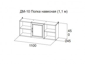 ДМ-10 Полка навесная (1,1 м) в Березниках - berezniki.магазин96.com | фото