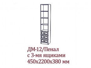 ДМ-12 Пенал с тремя ящика в Березниках - berezniki.магазин96.com | фото