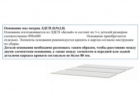 Основание из ЛДСП 0,9х2,0м в Березниках - berezniki.магазин96.com | фото