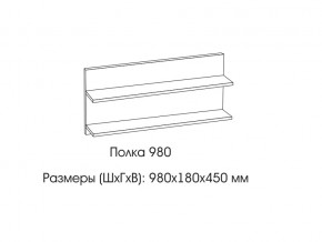 Полка 980 в Березниках - berezniki.магазин96.com | фото