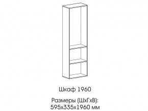 Шкаф 1960 в Березниках - berezniki.магазин96.com | фото