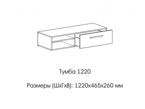 Тумба 1220 (низкая) в Березниках - berezniki.магазин96.com | фото