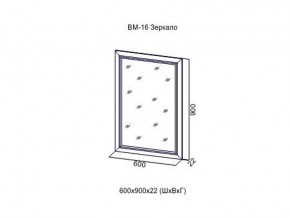 ВМ-16 Зеркало в раме в Березниках - berezniki.магазин96.com | фото